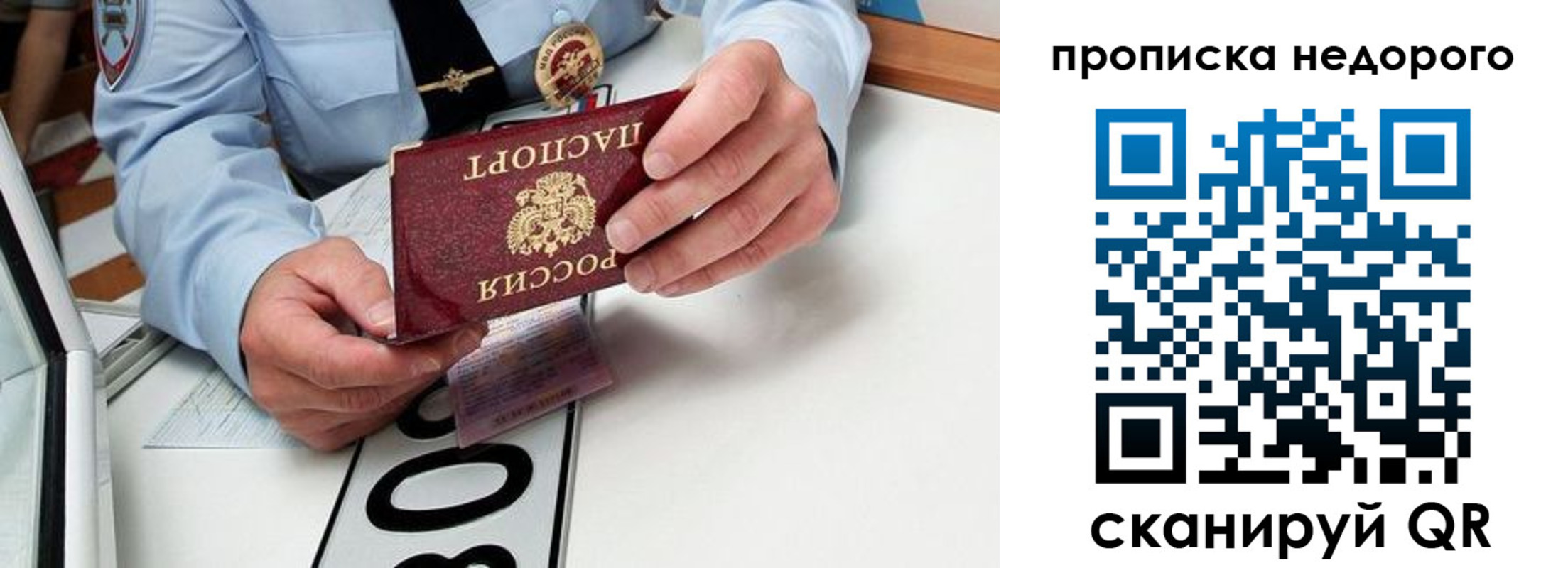 прописка регистрация в Сланцах